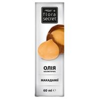 Олія рослинна Flora Secret Макадамії 60 мл