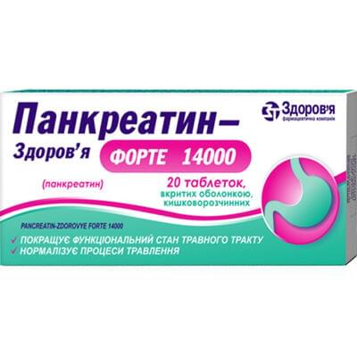 Панкреатин-Здоровье Форте 14000 таблетки №20 (2 блистера х 10 таблеток)