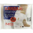 Бандаж на голеностопный сустав Торос Груп 410 эластичный бежевый размер 2