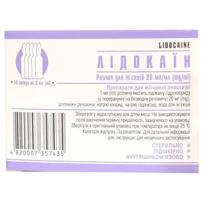 Лідокаїн Лубнифарм розчин д/ін. 20 мг/мл по 2 мл №10 (ампули)