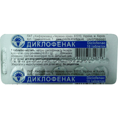 Диклофенак таблетки по 50 мг №10 (блістер)