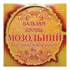 Купить Бальзам мозольный Звездочка 8 г Бальзам мозольный Звездочка 8 г