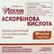 Аскорбінова кислота Гнцлс розчин д/ін. 50 мг/мл по 1 мл №10 (ампули)