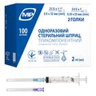 Купить Шприц MedPlast 3-х компонентный гиподермальный с 2 иглами 23G и 24G 2 мл Шприц MedPlast 3-х компонентный гиподермальный с 2 иглами 23G и 24G 2 мл