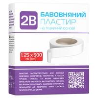 Пластир хірургічний 2B бавовняний нестерильний на тканинній основі 1,25 см х 500 см 1 шт.