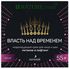 Купить Крем для лица Nature.Med Власть над временем Питание и лифтинг 55+ ночной 50 мл Крем для лица Nature.Med Власть над временем Питание и лифтинг 55+ ночной 50 мл