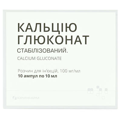Кальцію глюконат Юрія Фарм розчин д/ін. 100 мг/мл по 10 мл №10 (ампули)