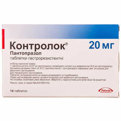 Контролок таблетки по 20 мг №14 (блістер)