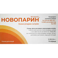 Новопарин розчин д/ін. по 0,6 мл (60 мг) №10 (шприц)