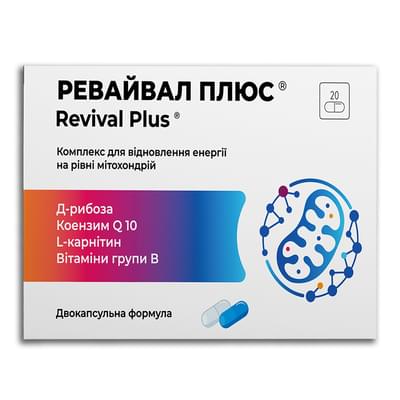 Ревайвал Плюс капсули №20 (2 блістери х 10 капсул)