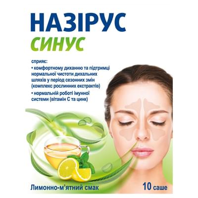Назирус Синус порошок д/орал. раствора по 5 г №10 (саше)