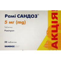 Рамі Сандоз таблетки по 5 мг №30 (блістер) 2+1 Акція