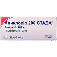Ацикловір Стада таблетки по 200 мг №25 (5 блістерів х 5 таблеток)
