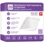 Пелюшки гігієнічні 2B 60 см х 60 см 30 шт.