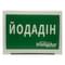 Йодадін розчин д/зовн. та місц. заст. 10% по 120 мл (флакон) - фото 4