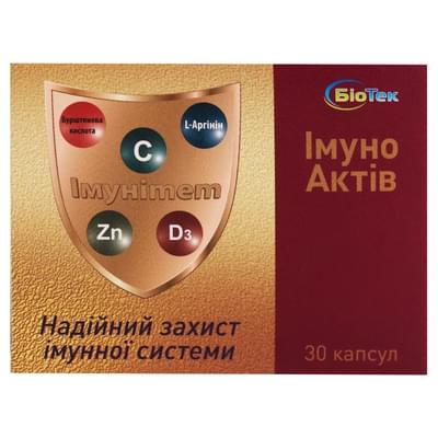 ІмуноАктив капсули №30 (3 блістери х 10 капсул)