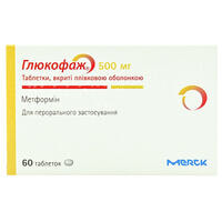 Глюкофаж таблетки по 500 мг №60 (4 блистера х 15 таблеток)
