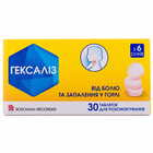 Купити Гексаліз таблетки д/розсм. №30 (3 блістери х 10 таблеток) Гексаліз таблетки д/розсм. №30 (3 блістери х 10 таблеток)