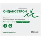 Ондансетрон Борщаговский Хфз раствор д/ин. 2 мг/мл по 4 мл №5 (ампулы)