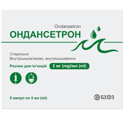 Ондансетрон Борщаговский Хфз раствор д/ин. 2 мг/мл по 4 мл №5 (ампулы)