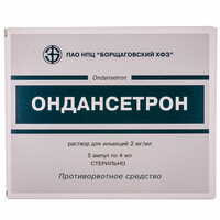Ондансетрон Борщагівський Хфз розчин д/ін. 2 мг/мл по 4 мл №5 (ампули)