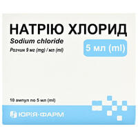 Натрия хлорид Юрия Фарм раствор д/ин. 9 мг/мл по 5 мл №10 (ампулы)