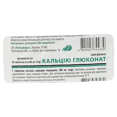 Кальция глюконат Лубныфарм таблетки по 500 мг №10 (блистер)