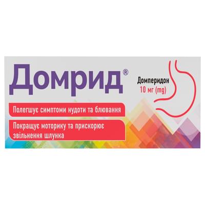 Домрид таблетки по 10 мг №30 (3 блістери х 10 таблеток)