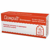 Домрид таблетки по 10 мг №10 (блистер)