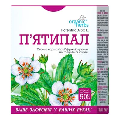 П`ятипалу трава Organic Herbs по 50 г (коробка з внутр. пакетом)