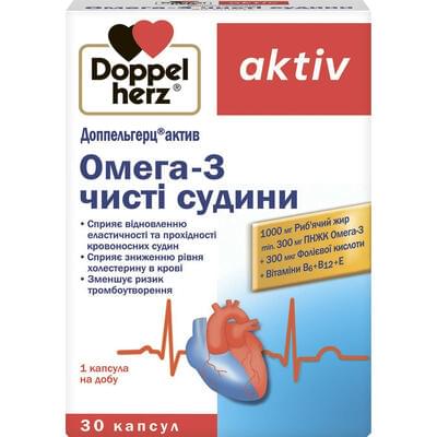 Доппельгерц актив Омега-3 чисті судини капсули №30 (3 блістери х 10 капсул)