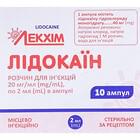 Лидокаин Лекхим-Харьков раствор д/ин. 20 мг/мл по 2 мл №10 (ампулы)