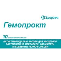 Купить Гемопрокт суппозитории ректал. №10 (2 блистера х 5 суппозиториев) Гемопрокт суппозитории ректал. №10 (2 блистера х 5 суппозиториев)