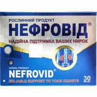 Нефровід капсули №30 (2 блістери х 15 капсул)