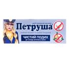 Петруша капсулы №3 (блистер)