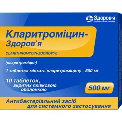 Кларитроміцин-Здоров`я таблетки по 500 мг №10 (блістер)