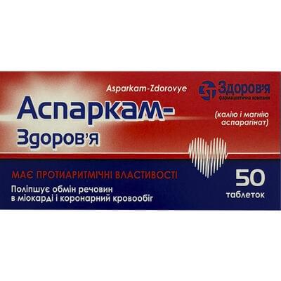 Аспаркам-Здоровье таблетки №50 (блистер)