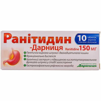 Ранітидин-Дарниця таблетки по 150 мг №10 (блістер)