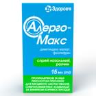 Алергомакс спрей назал. по 15 мл (флакон)