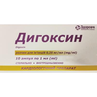 Дигоксин раствор д/ин. 0,25 мг/мл по 1 мл №10 (ампулы)
