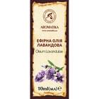 Купити Олія ефірна Ароматика Лавандова 10 мл Олія ефірна Ароматика Лавандова 10 мл