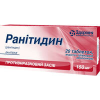 Ранітидин Фарм Компанія Здоров`я таблетки по 150 мг №20 (блістер)