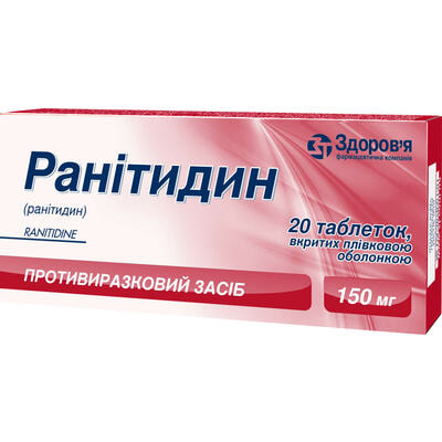 Ранітидин Фарм Компанія Здоров`я таблетки по 150 мг №20 (блістер)