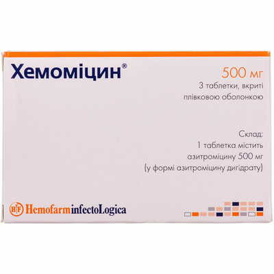 Хемомицин таблетки по 500 мг №3 (блистер)