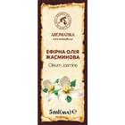 Олія ефірна Ароматика Жасминова 5 мл