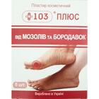 Пластырь мозольный +103 Плюс от мозолей и бородавок 5 шт.