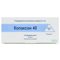 Копаксон 40 розчин д/ін. 40 мг/мл по 1 мл №12 (шприц)