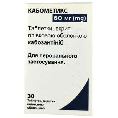 Кабометикс таблетки по 60 мг №30 (пляшка)