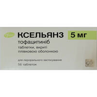 Ксельянз таблетки по 5 мг №56 (4 блістери х 14 таблеток)