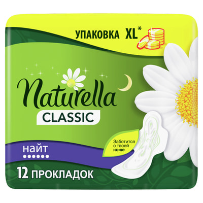 Прокладки гигиенические Naturella Classic Night 12 шт.